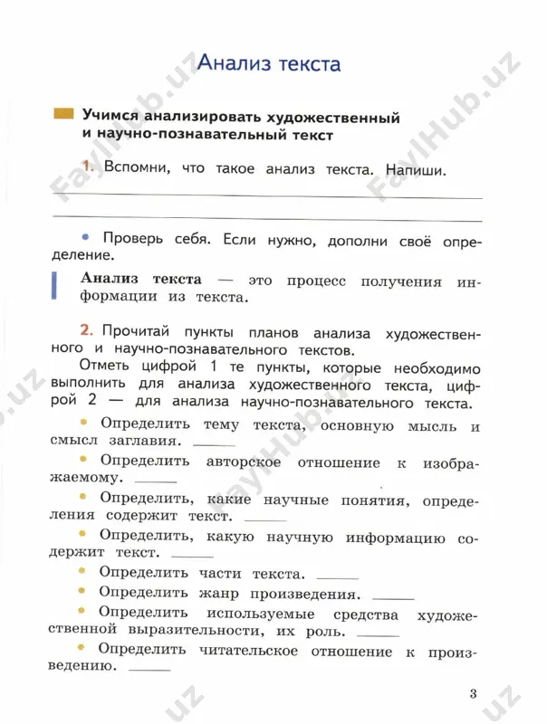 rabota s tekstom 4 klass - Page 4