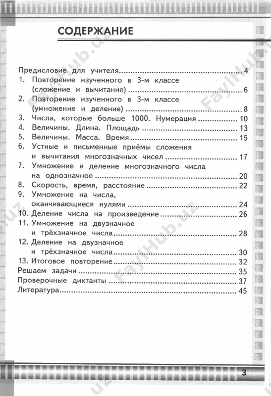 matematicheskiy diktant 4 klass - Page 4