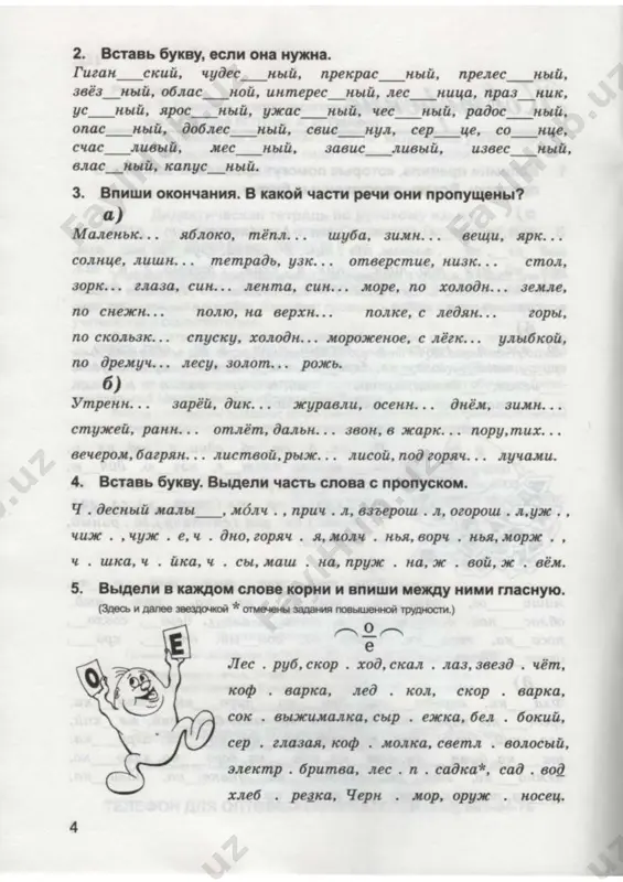didakticheskaya tetrad 4 klass - Page 4