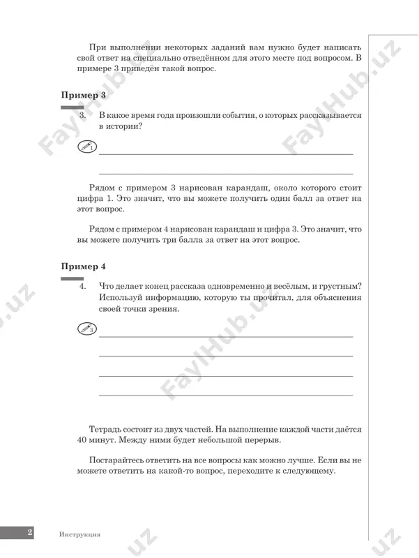 ak ti dumaesh, chto sdelaet rijaya kuritsa v sleduyushiy raz, kogda marta budet zagonyat kur v kuryatnik? 1 9 marta i rijaya kuritsa12 16. pochemu predlojenie «marta nashla vixod» moglo bi bit eshyo odnim xoroshim nazvaniem dlya etogo rasskaza? privedi odnu prichinu. 1 text by prue anderson, printed with her permission. illustrations by timss & pirls international study center, boston college. 10 marta i rijaya kuritsa12 16. pochemu predlojenie «marta nashla vixod» moglo bi bit eshyo odnim xoroshim nazvaniem dlya etogo rasskaza? privedi odnu prichinu. 1 text by prue anderson, printed with her permission. illustrations by timss & pirls international study center, boston college. marta i rijaya kuritsa 13 stop konets etoy chasti tetradi. ne perevorachivay, pojaluysta, stranitsu bez razresheniya uchitelya. 11 zelyonaya morskaya cherepaxa: puteshestvie dlinoyu v jizn6 voprosi: zelyonaya morskaya cherepaxa: puteshestvie dlinoyu v jizn 1. o chyom rasskazivaetsya v pervom razdele «na svet iz-pod peska»? a kak …