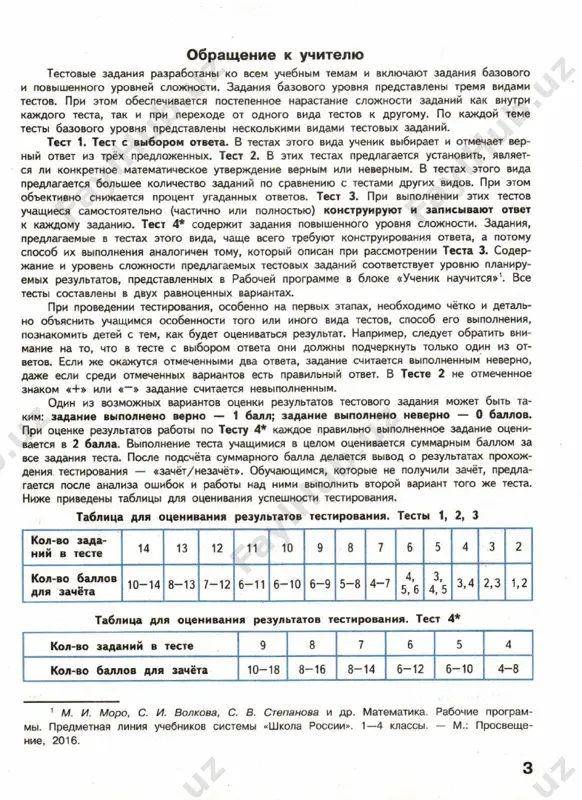 matematika.-4kl.-testy_@shkolnikam - Page 4