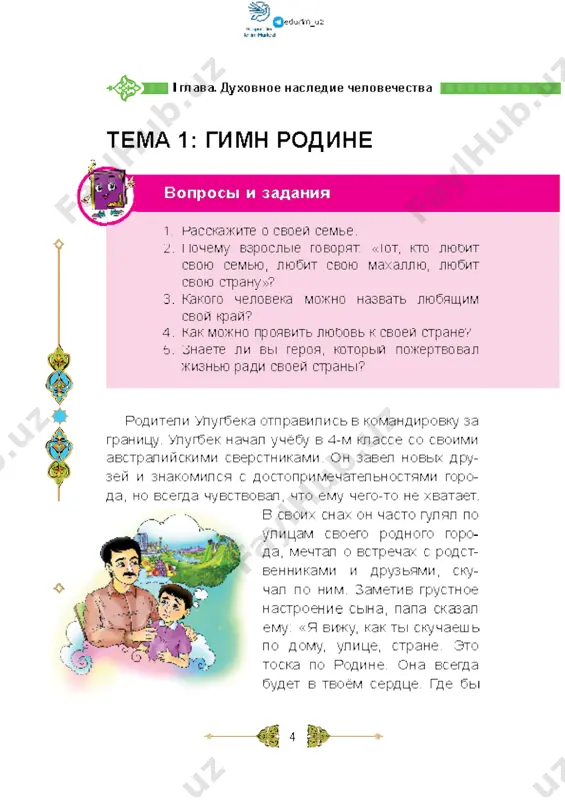vospitanie 4 klass - Page 4