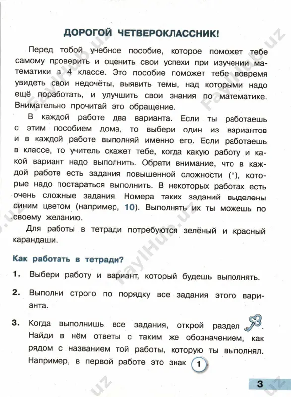tetrad_uchebnix_dostijeniy_matem_4_klass - Page 4