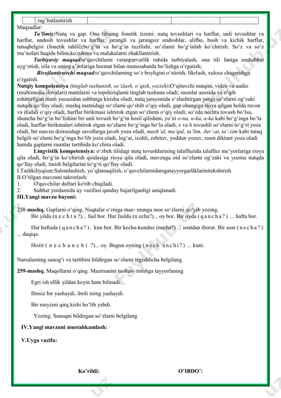 ko‘chiring n a m u n a : ( n e c h a n c h i ? ) o‘n beshinchimaktab, shaxs va narsaning sanog‘ini bildirgan so‘zlar n e c h t a ? , q a n c h a ? so‘roqlariga javob bo‘ladi. narsa va shaxsning tartibini bildirgan so‘zlar n e c h a n c h i ? so‘rog‘iga javob bo‘ladi. 256-mashq. topishmoqlarni o‘qing. javoblarinitoping. bir chuqurda ming chuqur, chuqurni igna cho‘qir. qirq ko‘ylagi bor, bir tugmasi yo‘q yozing. narsalar sanog‘ini bildirgan so‘zlar tagiga to‘lqinli chiziq chizing. topishmoqlar javobini topishda sizga qaysi so‘zlar yordam berdi? shu so‘zlar qaysi so‘roqqa javob bo‘lyapti? 257-mashq. sonlarni qo‘shib o‘qish orqali so‘z ma’nosini chiqaring. yozing. shunga o‘xshash boshqotirmalar tuzishga harakat qilib ko‘ring. iv.yangi mavzuni mustahkamlash: v.uyga vazifa: ko’rildi: o’ibdo’: sana:__________ 2020-yil fan nomi: ona tili sinf: 2- “_____” mavzu: sanoq va tartibni bildirgan so‘zlar (258-259-mashqlar) darsning texnologik xaritasi o’quv jarayonini amalga …
