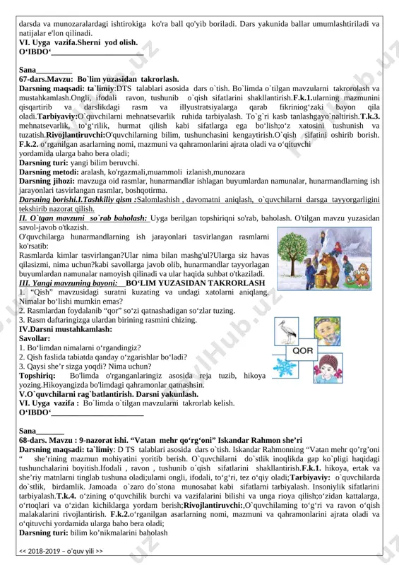 o’zbekiston respublikasi oliy kengashining «o’zbekiston respublikasi xududida joylashgan harbiy qismlar va harbiy o’quv muassasalari to’g’risida»gi qarori juda muhim tarixiy ahamiyatga egadir. mazkur qarorga ko’ra davlatimiz hududidagi harbiy tuzilmalar respublika tasarrufiga olindi. 1993 yil 29 dekabr kuni o’zbekiston respublikasi oliy kengashining qarori bilan «14 yanvar – vatan himoyachilari kuni» deb belgilandi bugun biz iskandar rahmonning «vatan - mehr qo‘rg‘oni» she’ri bilan tanishamiz. (iskandar rahmon haqida qisqacha ma’lumot beriladi.) she’r mazmuniga mos 0‘zbekiston qurolli kuchlari haqidagi videolavhalar namoyish etiladi. 0‘qituvchi she’mi ifodali o‘qib beradi. she’r mazmuni tushuntiriladi. 0‘quvchilar ketma-ket she’mi o‘qiydilar. qolgan o‘quvchilar kuzatib boradilar. notanish so‘zlar ynzasidan lug‘at ishi o‘tkaziladi. lug‘at ishi: iftixori - faxri xaloskor - xalos etuvchi, qutqamvchi qalqon - ko‘ksini tutib himoya qiluvchi posbon - qo‘riqchi dam olish daqiqasi o ‘tkaziladi. 0‘quvchilar «biz askarmiz» qo‘shig‘ini harakatlar bilan ijro etadilar. matn ustida ishlash [image: c:\docume~1\raxmonov.o\locals~1\temp\finereader11\media\image126.jpeg]o'qituvchi yangi mavzuni xattaxtaga yozadi.14-yanvar - vatan himoyachilari kuni. qurolli kuchlarimiz jonajon o'zbekistonimizning qo'riqchilaridir. ular …