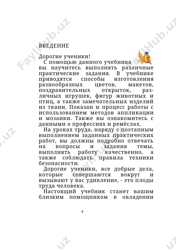uchebnik 2 kl. texnologiya - Page 4