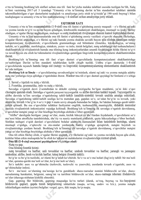 (analitik-sintetik) tovush usulida amalga oshiriladi. savodga o‘rgatishning tahlil-tarkib usuliga ko‘ra matndan gap, gapdan so‘z, so‘zdan bo‘g‘in va tovush, yoki aksincha, tovush > bo‘g‘in > so‘z > gap > matn uzviy aloqada butundan bo‘lakka, bo‘lakdan butunga qarab tahlil- tarkib qilinadi. bu esa o‘quvchilar tafakkur faoliyatini onglilik, tushunarlilik, mantiqiylik, didaktik mezonlar asosida rivojlantirish imkoniyatini vujudga keltiradi. boshlang‘ich ta’limning ilk savodga o‘rgatish davridanoq, o‘quvchilar nutqini yangi so‘zlar hisobiga boyitishga alohida e’tibor qaratiladi. "alifbe" darsligida berilgan: yangi so‘zlar, matn, kichik hikoya va she’rlardan foydalanib, o‘quvchilarni so‘z ma’nosi bilan atroflicha tanishtirishda, she’riy va nasriy matnlarni yodlatish, qayta hikoyalashga e’tibor beriladi. sinfdan tashqari o‘qish darslari o‘quvchilarni bolalar adabiyoti namunalari bilan tanishtirib borishga, ularni mustaqil o‘qishga, o‘qituvchi va ota-onalar yordamida badiiy o‘qishga qiziqtirish, nutqini boyitish va rivojlantirishga yordam beradi. boshlang‘ich ta’limning ilk savodga o‘rgatish davridanoq, o‘quvchilar nutqini yangi so‘zlar hisobiga boyitishga alohida e’tibor qaratiladi. ona tili erkin fikrlay olish, o‘zgalar fikrini anglash, o‘z fikrlarini og‘zaki va yozma …