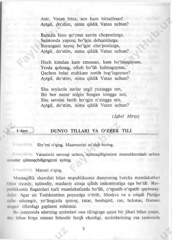 lib va unga yuz darra urishni buyuradi. keyin boshqa bir ta ’birchini chaqirib, undan tushining ma’nosini so‘raydi. u bunday deydi: «sening umring barcha qarindoshlaring umridan uzun bo‘ladi». shunda xorun ar-rashid: «barcha aqlning yo‘li birdir va ikkala ta’birning negizi bir yerga boradi, ammo bu ibora bilan u iboraning orasida farq bag‘oyat ko‘pdir», — deydi va unga yuz tillo berishni buyuradi. alisher navoiyning «tilga ixtiyorsiz - elga e’tiborsiz» degan hikmatli so‘zini sharhlab, kichik hikoya tuzing. i 1. dunyodagi qaysi tillarni bilasiz? 2. til oilalari deganda nimani tushunasiz? 3. 0 ‘zbek tilining dunyo tillari tizimidagi o‘mi haqida gapiring. uyga vazifa. «ona tilim - jon-u dilim» mavzusida matn tuzing. 7 takrorlash so‘z birikmasi bo‘yicha o‘tilganlarni takrorlash 2-dars ■-■■■ ' >--------- :...............................................................................— ......... ... ■ - ' '■ ------------- matnni o‘qing. undagi gaplarni so‘z birikmalariga ajrating. do‘stlik qanchalar xilm a-xil imtiyozlarni o ‘zida jamlagan! qayoqqa qaramang, i sizning xizmatingizda. u hamma joyda muhayyo. u hech …