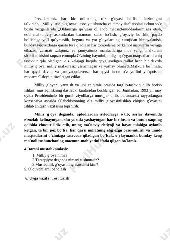 uyga vazifa: savola javob yozish mustaqillik sizga nima berdi? sana: ___________________ sinf: 9 mavzu: milliy g`oya va taraqqiyot darsning maqsadi: ta`limiy: o`zbekiston mashhur besh tamoyilga asoslangan o`z taraqqiyot yo`lini qat`iy tanlab olgani va dunyoda «o`zbek modeli» sifatida e`tirof etilgan rivojlanish strategiyasining real natijalarini aniq tahlillar orqali ochib berish hamda mustaqillik so`zining mazmun-mohiyatini yoritish; tarbiyaviy: mustaqillik biz uchun milliy davlatchiligimizni, o`zligimiz, insoniy haq-huquq va qadr-qimmatimizni tiklash, urf-odat va an`analarimizni, muqaddas islom dinimizni, buyuk ajdodlarimizning tabarruk nomlarini ulug’lash, sog’lom va barkamol yangi avlodni shakllantirish bo`yicha ilgari tasavvur ham qilib bo`lmaydigan beqiyos imkoniyatlar ochib berganini keng tushuntirish hamda vatanparvarlik ruhida tarbiyalash; rivojlantiruvchi: mustaqillik, osoyishtalik, tinchlik, barqarorlik, vatanparvarlik, xavfsizlik, hamjihatlik, bag’rikenglik, do`stlik tuyg’ularini rivojlantirish hamda erkin fikrlashga undash pedagogik texnologiyalar: guruhlarda ishlash, suhbat, bahs-munozara. dars jihozlari: texnik jihoz: komp’yuter va videoproektor. didaktik jihoz: islom karimovning «o`zbekiston mustaqillikka erishish ostonasida», «yuksak ma`naviyat – yengilmas kuch» asarlari, mavzuga oid plakat, o`quv qo`llanma va boshqalar. darsning borishi: …