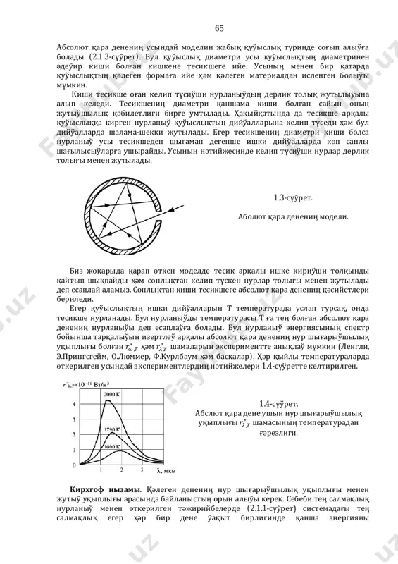 [ ( ) ] . = 2 2 [ ( ) ] ( ) (2.4.54)- ( ) = = 4 2 3 / = 4 2 3 / exp = exp . ~10 ~ ~10 202 - 4.11- 4.11- . 4.12- ( ) = 1 4 · 2 2 r0 10-14 10-15 ). r0 20-30 5-6 203 ( ) = . (2.4.55) = 0 - ( ) + ( ) 2 (-) (2.4.55)- n(t)dt = 2 ( 2-4-4. 2-4-2 (2.4.12- ). 204 ( ) = , 0. 0 0 ii 8 (2.4.64) (2.4.64)- ). (2.4.64)- ii ( ) + ( ) = 0 (2.4.65a) ( ) + ( ) = 0 (2.4.65b) = = ( ) (0) = 0 (2.4.65 ( ) = sin = 2 (2.4.66) (2.4.65b) ( ) = sin( + ) = . (2.4.67) 208 = 2 = , 2 = . = 4 + 1 1 …