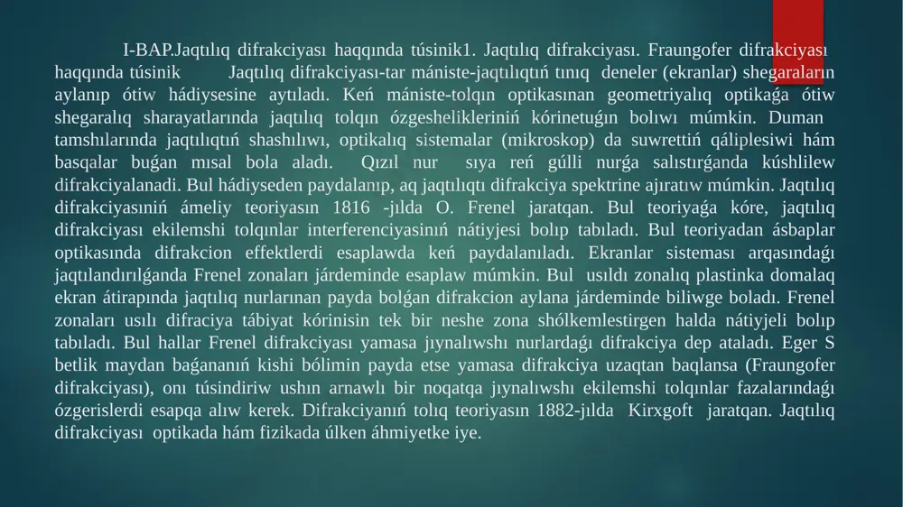 dástelerin payda etiwdiń eki usılı : tolqın frontin bolıw usılı hám amplitudani bolıw usılınan keń paydalanıladı. tolqın frontin amplitudaliq bolıw strukturalarında baslanǵısh derektiń nurlanıwı optikalıq ortalıqlardıń yarım ashıq bóliniw shegaraları menen bólinedi. interferometr haqqında ulıwma túsinik maykelson interferometri jaqtılıq interferenciyasına tiykarlanıp isleytuǵın ásbap. onıń dúzilisi hám islewi tómendegishe. s-derekten jaqtılıq keledi. p1-ashıq shiyshe plastinka nurın 1, 2 ge ajıratadı. m1 hám m2 aynalar tolıq qaytaradı. nátiyje o noqatda 1', 2' nur dus kelip interferenciya kórinisi payda boladı. m2 - ayna ornında sirt alınadı, mısalı qandayda bir uzaqlıqta. ásirese jaqtılıq tezligin, “efir” samalın tezligin o'lshegende, salıstırmalılıq teoriyasın jaratılıwında bul interferometrdi áhmiyeti úlken. jaqtılıq tezligin hámme baǵıtta birdey ekenligi sol interferometr menen ólshengen. “efir” ortalıǵı joq ekenligi tastıyıq qılındı. biz joqarıda interferenciyanı tábiyatda, texnika, turmısta dus keliwine mısallar keltirdik. “jaqtılıq difrakciyası hám interferenciyası” temasın oqıtıw processinde hár qıylı metodlardan paydalanıp oqıtıw jaqtılıq difrakciyası hám interferenciyası túsindiriwde, dáslep mısallar keltiriledi. mısalı interferenciya hár …