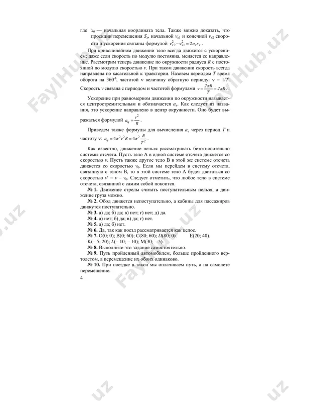10. pri poezdke v taksi mi oplachivaem put, a na samolete peremeshenie. 5 № 11. put myacha 3 m + 1 m = 4 m, a peremeshenie 3 m – 1 m = 2 m. № 12. put proydenniy avtomobilem l = πr, modul peremeshe- niya s = 2r. 2 2 l r s r π π = = № 13. proektsiya vektora 1r , na os x: 6 m – 2 m =4 m, na y: 8,5 m – 8,5 m = 0; vektora 2r na os x: 6 m – 2 m = 4 m, na y: 6 m – 4 m = = 2 m; vektora 3r na os x: 4 m – 8 m = – 4 m, na y: 1,5 m – 1,5 m = 0; vektora 4r na os x: 11 m – 8 m = 3 m; na y: 2 m – 6 …