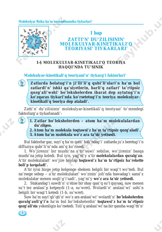 di (1-b, su’wret). suw ha’m suyi’qli’qti’n’ wo’z ara aralasi’wi’ wolardi’n’ bo’lekshelerden quralg’anli’g’i’n ha’m bul bo’lekshelerdin’ toqtawsi’z ha’m ta’rtipsiz qozg’ali’sta yekenligin ko’rsetedi. toli’q aralasi’wi’na bir qansha waqi’tti’n’ molekulyar fi zika ha’m termodinamika tiykarlari’ 5 ketiwi bo’lekshelerdin’ wo’z ara ta’sir yetisiwin ko’rsetedi. 3.alti’n ha’m qorg’asi’n metal- lari’ni’n’ betleri si’ypaq qi’li’ni’p, u’sti- u’stine jaylasti’ri’lg’an (2-a, su’wret). metallar arnawli’ qi’sqi’sh ja’rdeminde qi’si’p qoyi’lg’an. bir ji’ldan keyin metallar qi’sqi’shtan ali’ng’an. bun- da metallardi’n bir-birine bekkem jabi’si’p qalg’anlig’i, alti’n atom- lari’ qorg’asi’nni’n ishine, qorg’asi’n atomlari’ bolsa alti’nni’n ishine kirip barg’anli’g’i’ belgili bolg’an (2-b, su’wret). alti’n ha’m qorg’asi’nni’n’ ara- lasi’wi’ wolardi’n bo’lekshelerden quralg’anli’g’i’n, bul bo’lekshelerdin’ ta’rtipsiz qozg’ali’wi’n, a’ste aralasi’w bolsa metallardag’i’ bo’lekshelerdin’ wo’z ara ku’shlirek ta’sir yetisiwin ko’rsetedi. broun qozg’ali’si’ inglis ta’biyat izertlewshisi r.broun 1827-ji’li’ na’wbettegi baqlaw- lardan son’ mikroskopti’ u’yinin’ da’lizinde qaldi’rg’an. jawi’nni’n’ asti’nda qalg’an mikroskopti’n’ islewin tekserip ati’ri’p, okulyar arqali’ bir na’rsenin’ qozg’ali’p ati’rg’ani’n ko’rgen. bul na’rseni mayda jani’ bar zat dep woylag’an. qozg’ali’p ati’rg’an …