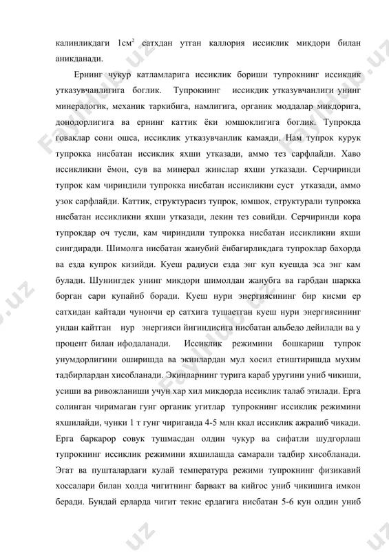 дин чукур ва сифатли шудгорлаш тупрокнинг иссиклик режимини яхшилашда самарали тадбир хисобланади. эгат ва пушталардаги кулай температура режими тупрокнинг физикавий хоссалари билан холда чигитнинг барвакт ва кийгос униб чикишига имкон беради. бундай ерларда чигит текис ердагига нисбатан 5-6 кун олдин униб чикади. тупрок хароратини оширишни ва режимини тартибга солишнинг яна бир асосий омили чигит еки бошка экинлар уруги экилгандан кейин ерларни мульчалашдир. мульча сифатида чириган гунг, кумир кукуни, кора когоз ва пленка каби материаллардан фойдаланиш мумкин. фойдаланилган адабиётлар: 1. узбекистон рсспубликаси олий мажлисида кабул килинган "дехкон xужалиги тугрисида", "фермер хужалиги тугрисида", "кишлок хужалик коопериви (ширкат хужалиги) тугрисида", "еp кодекси" (1996 йил 30 апрел,) ва "ер кадастри" (1998 пил 28 август) конунлари. 2. зауров э.и., ибрагимов г-а., расулов а.а. - дехкончилик. тошкент: укитувчи. 1978. 3. эрматов а.к. - сугориладиган дехкончилик. тошкент: укитувчи, 1983. 4. эрматов а.к., ганиев в, - дехкончилик. тошкент: мехнат. 1990. 5. зауров э-и. дехкончиликдан лаборатория ишлари ва амалий …