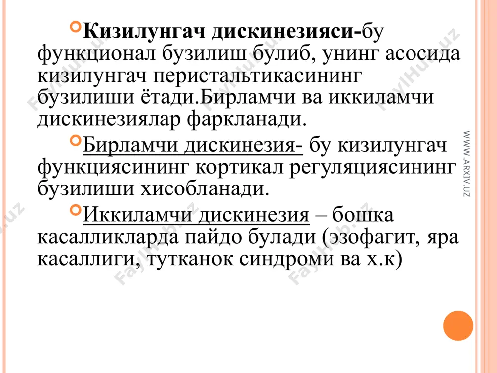 1.рефлюкс эзофагитни даволаш 2.хирургик даволаш асоратлари:кизилунгач ва ошкозондан кон кетиши, кизилунгачнинг чандикли-яллигланишли узгаришлари, параэзофагеал чуррани кисилиб колиши. www.arxiv.uz www.arxiv.uz ютишнинг бузилишига олиб келувчи кизилунгачдаги органик узгаришлари: эзофагитлар (хар хил этиологияли) кизилунгач пептик яралари кизилунгач усмалари кизилунгач туберкулёзи, сифилиси, замбуругли шикастланиши склеродермия, дерматомиозит кизилунгач окмаси, стриктуралари, дивертикули сидеропеник дисфагия www.arxiv.uz www.arxiv.uz эзофагит-кизиунгач яллигланиши. уткир, уткир ости, сурункали эзофагитлар фаркланади. уткир эзофагитни асосий сабаблари: кизилунгач шиллик каватини иссик овкат ёки суюкликлар, химик моддалар билан шикастланиши. бу холат уткир инфекцион касалликларда, куйишда кузатилиши мумкин. уткир ости ва сурункали эзофагитларни асосий сабаби рефлюкс хисобланади. www.arxiv.uz www.arxiv.uz рефлюкс-кизилунгач жомини етишмовчилиги натижасида ошкозон ва ичак шираси кизилунгачга кайтиб чикиши хисобланади(купинча диафрагмани кизилунгач тешиги чуррасида кузатилади). асосий симптомлар: жигилдон кайнаши, кайт килиш, овкат калкиб чикиши.горизонтал холатда ва тана холатини узгартирганда бу белгилар кучаяди. ёё www.arxiv.uz www.arxiv.uz диагностика:- эзофагоскопия. даволаш: асосий касалликни даволаш. уткир эзофагитда пархез №1.камраб олувчи, ураб олувчи дори воситалари(висмут, альюминий препаратлари), н2 блокаторлари, моторикани яхшилаш …