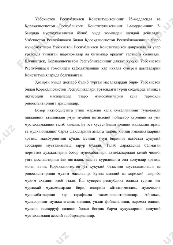 оғистон республикаси ўзбекистон республикасининг маъмурий, ҳудудий бирликлари қаторига киритилиши, бу икки халқ деб ҳисобланган бир миллат эканлигини мустаҳкамлайди. ўзбекистон республикаси конституциясида аниқ белгилаб қўйилган: "қорақалпоғистон суверен республика." - ўзбекистон республикаси ўз таркибида қорақалпоғистон республикаси бўлган унитар давлатдир. шу билан бирга яна таъкидлаш лозимки, ўзбекистон республикасининг тузилишида федерализмга хос белгилар мавжуд бўлиб, улар қорақалпоғистон республикаси суверенитетга эга эканлигида кўринади. уларга қуйидагилар киради: а) ўзбекистон республикаси таркибида қорақалпоғистон республикасининг ўз ҳудуди ва аҳолисига эга бўлган алоҳида давлат ҳуқуқий тизим сифатида конституциявий мустаҳкамланиши; б) ўзбекистон қонунчилик тизимида қорақалпоғистон республикасининг қонунчилик актларининг мустақил тизими, шу жумладан алоҳида норматив акт бўлган қорақалпоғистон конституциясининг мавжудлиги; в) қорақалпоғистон мустақил фаолият кўрсатадиган давлатнинг ҳуқуқий институтлари тузилмаси; жуқорғи кенгес, министрлар совети, олий суд, конституциявий назорат қўмитаси, хўжалик суди ва бошқаларнинг иш олиб бориши; г) қорақалпоғистон республикаси чегаралари ва ҳудуди дахлсизлиги; д) қорақалпоғистон республикаси ўзининг маъмурий-ҳудудий қурилиши масалаларини мустақил ҳал қилиш ҳуқуқи, маҳаллий солиқлар ва йиғимлар миқдори белгилаши, республика бюджетини …