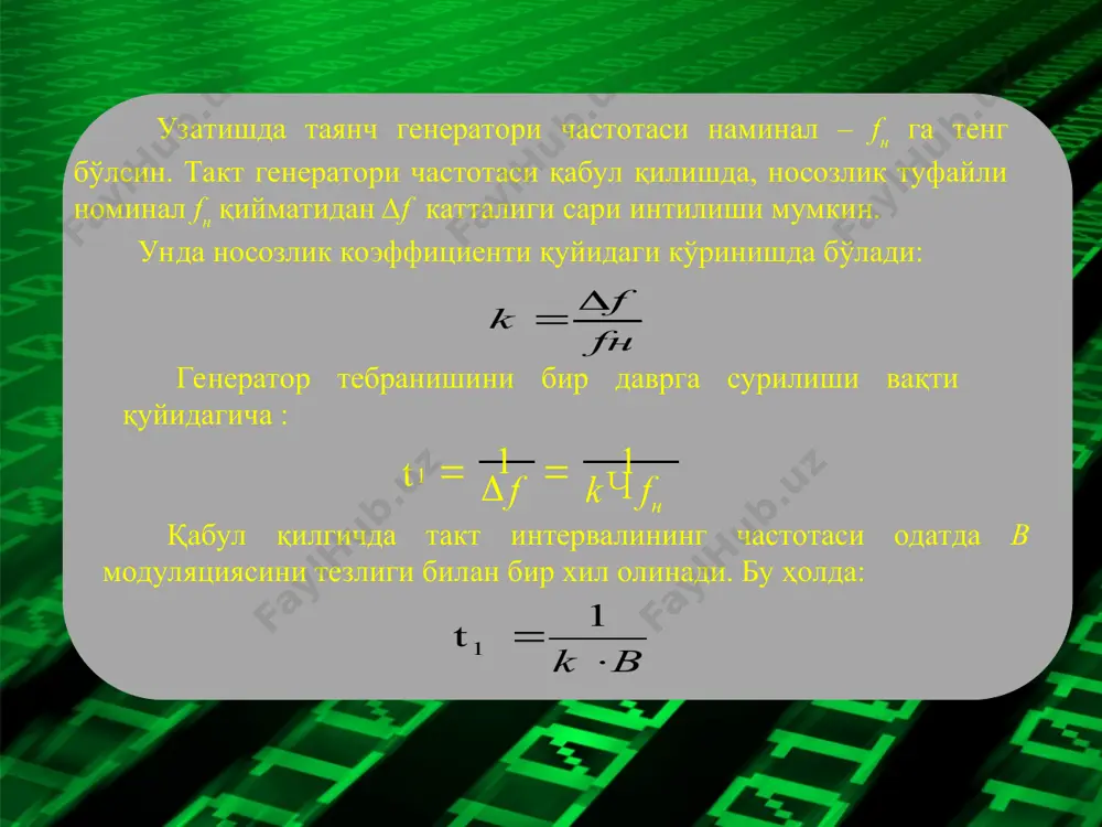 а одатда, тиларни ортидан борувчи частоталарни бўлувчи (чб) қурилма тушунилади. чб ишини бошқарилаётганда тиларни чиқишдаги фазаларини ўзгартириш мумкин. чбли қурилмаларни бутунлай дискрет элементларда ишлатиш мумкин, бу эса уларни ишлаб-чиқарилишини ва созланишини соддалаштиради. энг катта қўламда дискрет бошқарувли схема ишлатилади. дискрет бошқарувли сқни ишлаш жараёнини кейинги структура схемада келтириш мумкин: синхронизация қурилмаларининг классификацияси