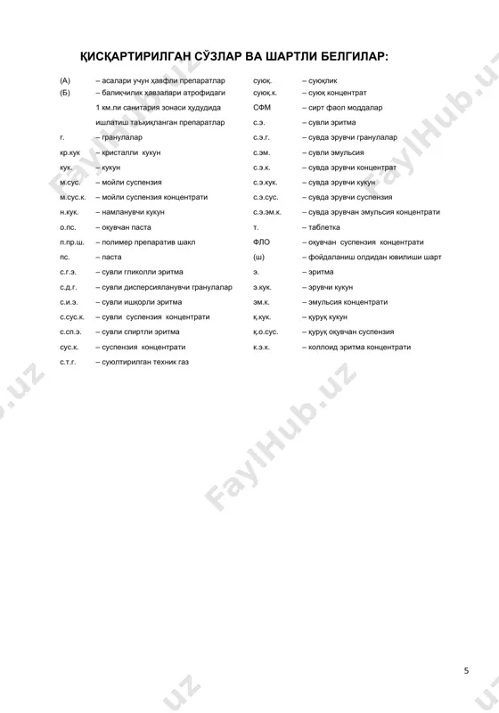 лади 30 2 вертимайк 20%сус.к. “химреактив- снаб” мчж, ўзбекистон, 31.12.2022 0,033 помидор помидор ғовакловчи куяси ўсимликнинг ўсув даврида пуркалади 30 2 0,05 олма ўргимчаккана ўсимликнинг ўсув даврида пуркалади 30 2 0,05 ғўза ўргимчаккана ўсимликнинг ўсув даврида пуркалади 30 2 0,06 ғўза ғўза тунлами ўсимликнинг ўсув даврида пуркалади 30 2 вертимек энержи 1,8% эм.к. “biovet-servis moxinur” хк, ўзбекистон, 31.12.2022 0,4 ғўза ўргимчаккана ўсимликнинг ўсув даврида пуркалади 30 2 вертимектин 1,8 эм.к. “ko’hinur” xk, ўзбекистон 30.09.2025 0,2 помидор занг канаси ўсимликнинг ўсув даврида пуркалади 30 1 вертумек 3,6% эм.к. “petrochem engineering and consulting solutions”, мчж, ўзбекистон, 31.12.2023 0,2 ғўза ўргимчаккана ўсимликнинг ўсув даврида пуркалади 30 2 0,2 помидор каналар ўсимликнинг ўсув даврида пуркалади 30 2 0,25 ғўза ғўза тунлами ўсимликнинг ўсув даврида пуркалади 30 2 0,4–0,6 олма каналар ўсимликнинг ўсув даврида пуркалади 30 2 0,1 иссиқхона- даги помидор ғовакловчи паш- ша ўсимликнинг ўсув даврида пуркалади 30 2 мактин 1,8% эм.к. “melli agro …