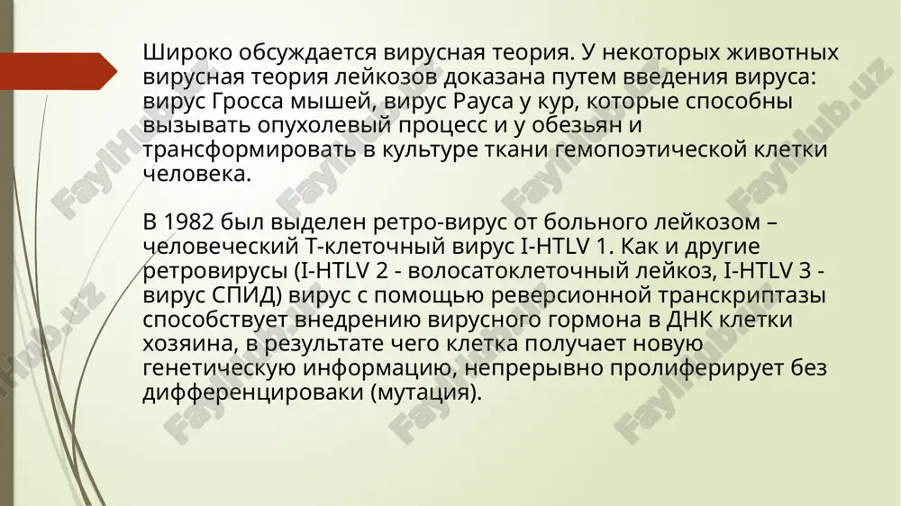 estvennie izmeneniya, obuslovlennie poyavleniem leykoznix kletok. teoriya opuxolevoy progressii gemoblastozi, kak pravilo, proxodyat dve stadii: monoklonovuyu (dobrokachestvennuyu) i poliklonovuyu (zlokachestvennuyu) ugnetenie normalnix rostkov krovetvoreniya smena differentsirovannix kletok, sostavlyayushix opuxol pri xronicheskix leykozax blastnimi, opredelyayushimi razvitie blastnogo kriza opuxolevie kletki, prejde vsego blasti, mogut teryat fermentnuyu spetsifichnost tsitoplazmaticheskix vklyucheniy i stanovitsya morfologicheski i tsitoximicheski neidentifitsiruemimi forma yadra i tsitoplazmi blastnix kletok priterpivaet skachkoobraznie ili postepennie izmeneniya formi metastazi gemoblastozov vne organov krovetvoreniya otrajayut poyavlenie novogo, adaptirovannogo k dannoy tkani subklona, metatstazi vedut sebya v raznix organax nezavisimo, neredko oni imeyut raznuyu chuvstvitelnost k tsitostaticheskim kombinatsiyam poyavlenie rezistentnosti opuxoli k ranee effektnomu tsitostatiku xarakteristiki blastnix kletok: 1. izmenenie yadra i tsitoplazmi (vmesto krupnix poyavlyayutsya kletki nepravilnoy formi s uvelicheniem ploshadi yadra i tsitoplazmi; 2. sposobnost rasti vne organov gemopoeza (proliferati iz leykoznix kletok naxodyat v koje, pochkax, golovnom mozge i v mozgovix obolochkax), oni neravnotsenni i predstavlyayut raznie etapi progressii; 3. imeyut …