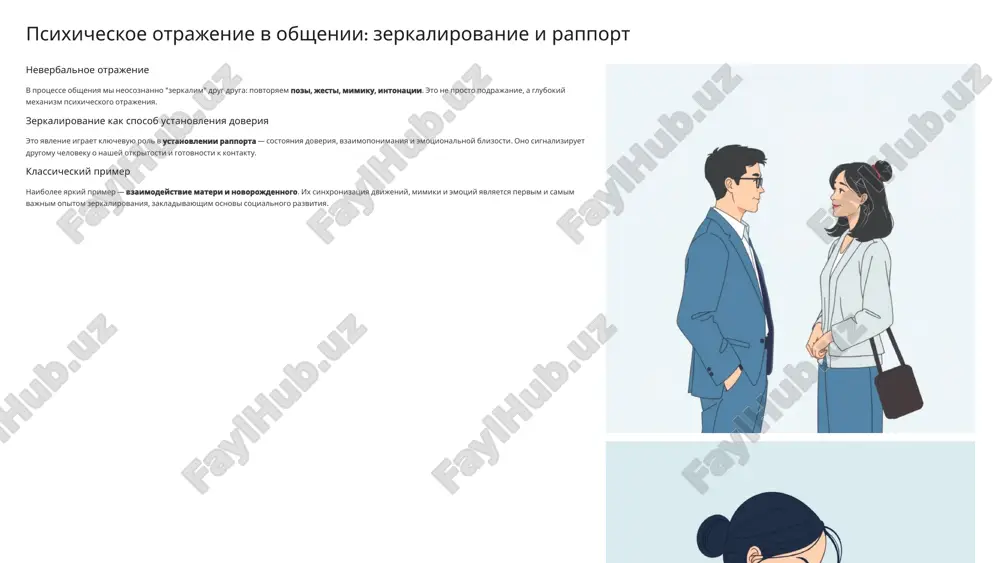 psixicheskoe otrajenie: zerkalo nashego soznaniya - Page 5