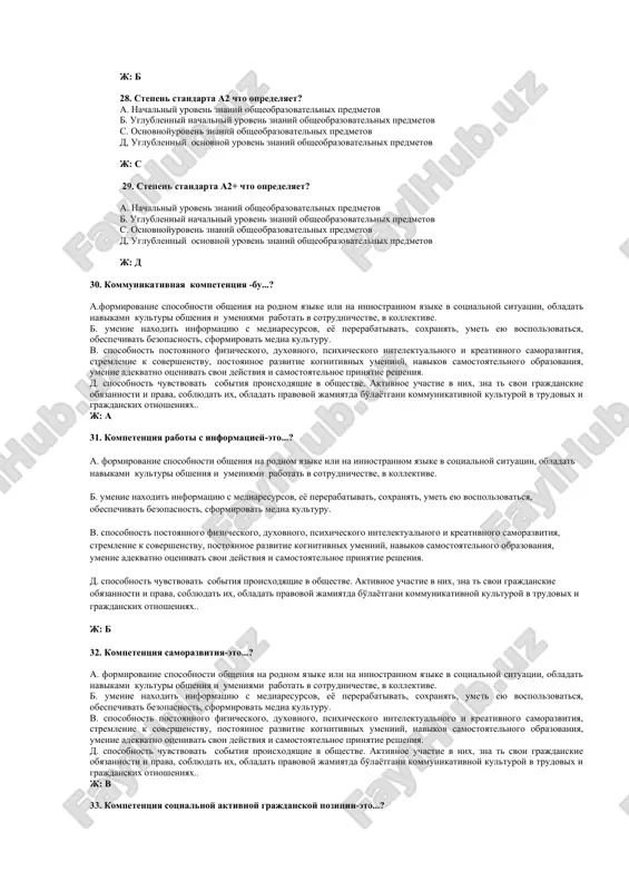 arstvennimi nekommercheskimi organizatsiyami na osnove poryadka, utverjdennogo gosudarstvennim zakonodatelstvom i zaklyuchennix mejdunarodnix soglasheniy j: s 21. otsenivanie na natsionalnom i mejdunarodnom urovne-eto....? a. osushestvlyaetsya gruppoy monitoringa uchebnogo zavedeniya na osnovanii poryadka, utverjdenngo mno respubliki uzbekistan . b. osushestvlyaetsya so storoni kompenentnix organov v oblasti obrazovaniya, regionalnimi organami upravleniya narodnogo obrazovaniya s. osushestvlyaetsya regionalnimi organami narodnogo obrazovaniya v sotrudnichesve s negosudarstvennimi nekommercheskimi organizatsiyami na osnove poryadka, utverjdennogo zakonom d. osushestvlyaetsya regionalnimi organami narodnogo obrazovaniya v sotrudnichestve s negosudarstvennimi nekommercheskimi organizatsiyami na osnove poryadka, utverjdennogo gosudarstvennim zakonodatelstvom i zaklyuchennix mejdunarodnix soglasheniy j: d 22. uchebno-metodicheskiy kompleks-eto ...? a. eto uchebnik, tetrad s zadaniyami, metodicheskoe posobie dlya uchitelya, multimediynoe prilojenie. v. uchebnoe izdanie v vide knigi, kotoroe vklyuchaet v sebya teoriticheskie svedeniya, prakticheskie i proverochnie zadaniya, kotorie razrabotani s uchetom psixofizilogicheskix i vozrastnix osobennostey obuchayushixsya na osnovanii tseley i zadach uchebnogo predmeta, ego glubokogo izucheniya, vklyuchaya vse temi uchebnogo predmeta, otvechayushie gigienicheskim, esteticheskim, …