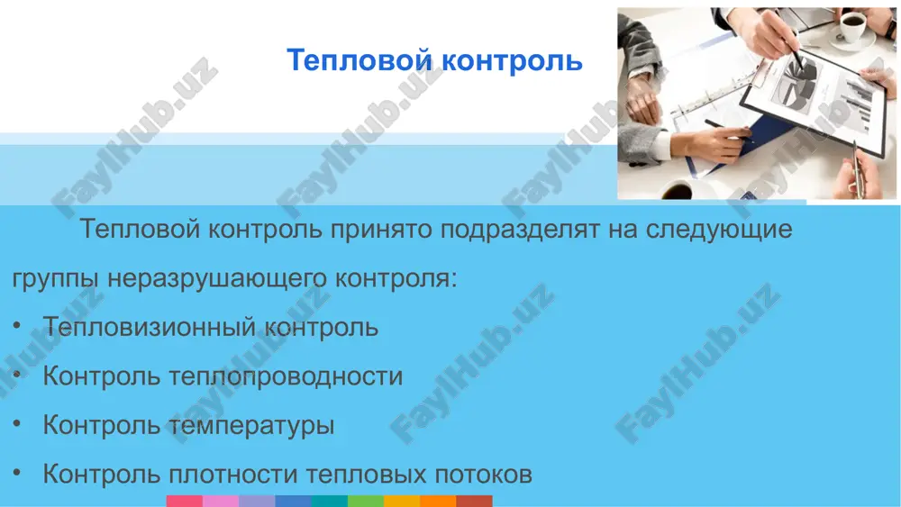 kontrol temperaturi. teplovizionniy kontrol - Page 5