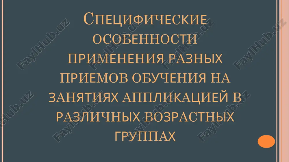 obuchenie detey doshkolnogo vozrasta rabote s applikatsiyami - Page 5