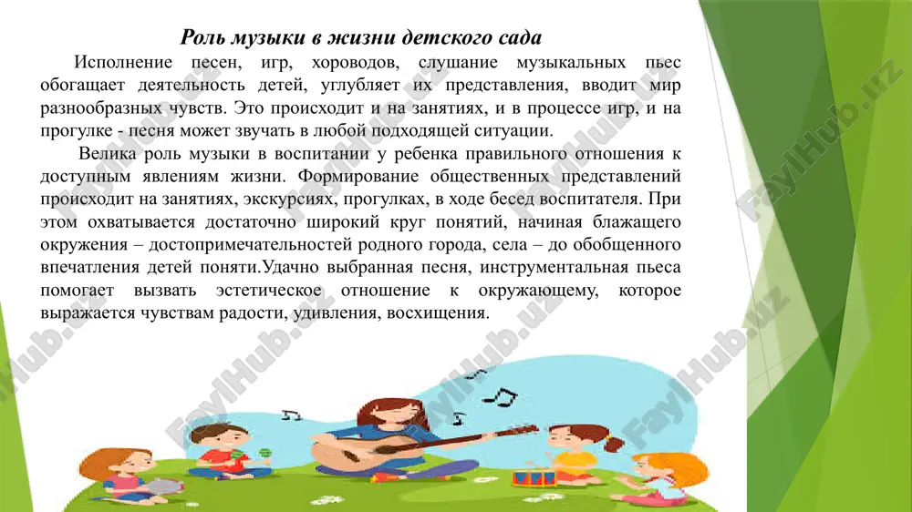 a letniy period. v eto vremya na uchastke organizuyutsya interesnie igri. deti mogut samostoyatelno ili vmeste s vospitatelem pet lyubimie pesni, vvodit xorovodi. mnogie pesni mojno interesno instsenirovat. na progulke vospitatel pomogaet organizovat podvijnie igri. igraya v takie igri, kak «pryajki», «salochki», pered nachalom deti obyazatelno vibirayut vodyashego. poetomu s nimi xorosho zaranee viuchit neskolko neslojnix schitalochek, naprimer «zayka beliy, kuda begal». deti s udovolstviem budut ispolzovat ix v svoix igrax. letom na progulku mojno zaxvatit detskie muzikalnie instrumenti, predostaviv detyam vozmojnost improvizirovat, ispolnyaya neslojnie melodii. pri nalichii opredelennix navikov igri na instrumentax ob'edinyaetsya v ansambl. muzikalno - didakticheskie igri vo vremya progulok takje imeyut mesto, no zdes bolshe predpochtenie sleduet otdavat podvijnim igram, takie kak «uznay po golosu», «tishe, gromche buben bey» i dr. interesno mojno privesti igru na razlichenie tembra muzikalnix instrumentov. vospitatel doljen zaranee produmat provedenie progulki tak, chtobi bilo interesno vsem detyam, pomnit o tom, chto …
