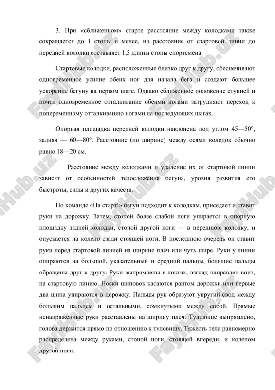 ad napravlen vniz, na startovuyu liniyu. noski shipovok kasayutsya rantom dorojki ili pervie dva shipa upirayutsya v dorojku. paltsi ruk obrazuyut uprugiy svod mejdu bolshim paltsem i ostalnimi, somknutimi mejdu soboy. pryamie nenapryajennie ruki rasstavleni na shirinu plech. tulovishe vipryamleno, golova derjitsya pryamo po otnosheniyu k tulovishu. tyajest tela ravnomerno raspredelena mejdu rukami, stopoy nogi, stoyashey vperedi, i kolenom drugoy nogi.