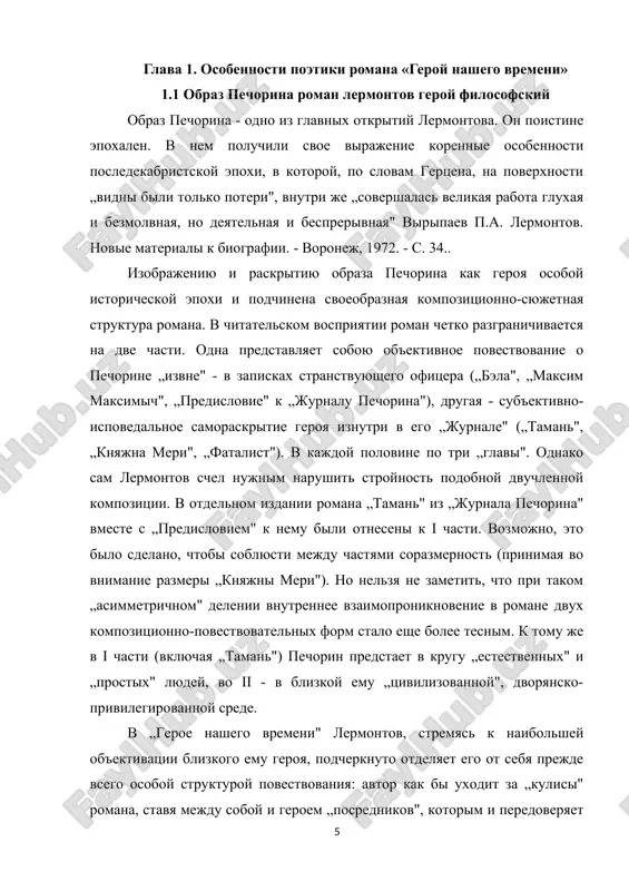 slovie" k „jurnalu"), odin iz personajey romana -- shtabs-kapitan maksim maksimich („bela") i, nakonets, sam geroy romana -- pechorin („jurnal pechorina"). blagodarya takoy polisub'ektnoy organizatsii povestvovatelnoy strukturi geroy stereoskopicheski prosmatrivaetsya s raznix tochek zreniya. vnachale mi o nem slishim iz ust maksima maksimicha. zatem o sluchaynoy vstreche s geroem rasskazivaet ofitser-povestvovatel. i, nakonets, povestvovanie perexodit „v ruki" samogo geroya. realisticheski pokazivaya v romane opredelyayushee znachenie sredi i obstoyatelstv dlya formirovaniya xaraktera, lermontov v obraze svoego geroya sosredotochivaet vnimanie ne na etom protsesse, a na konechnom itoge razvitiya chelovecheskoy lichnosti, na potentsialnix vozmojnostyax vnutrenne suverennogo razvitiya, vo mnogom opredelyayushego ee povedenie. otsyuda glubokiy psixologizm romana - odna iz glavnix ego novatorskix chert, opredelivshayasya svoeobraziem tvorcheskoy individualnosti poeta i istoricheskimi usloviyami, kogda, po slovam gertsena, „bednost sil, neyasnost tseley ukazivali neobxodimost... raboti predvaritelnoy, vnutrenney" ginzburg l.ya. tvorcheskiy put lermontova. - l.: goslitizdat, 1940. - s. 102.. v „geroe nashego vremeni" pisatel otrazil …