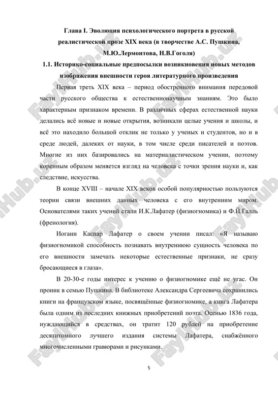 go ili inogo kachestva otrajaetsya v uvelichenii sootvetstvuyushego uchastka mozga, a poskolku mozg neposredstvenno soprikasaetsya s cherepom, to forma mozga, vse ego vipuklosti otrajayutsya na forme cherepa, obrazuya vozvisheniya na ego poverxnosti. frenologiya (ot grecheskogo «phren» - dusha, um, rassudok i «lego» - govoryu) – iskusstvo ugadivat xarakter i sposobnosti cheloveka po ustroystvu i forme ego cherepa. teoriya gallya bila materialisticheskoy v svoey osnove, poetomu on podvergsya goneniyam so storoni tserkvi. odnako ego uchenie bilo populyarno ne tolko sredi medikov, no i sredi lyudey, dalekix ot meditsini. ono nashlo otklik i u russkix pisateley: a.bestujeva-marlinskogo, n.a.polevogo, v.f.odoevskogo, a.s.pushkina. vse eto sushestvennim obrazom povliyalo na formirovanie novix priyomov v izobrajenii vneshnosti cheloveka v mirovoy literature. ponyatie «nigilizm» edva li bilo bi pravilnim schitat navsegda ushedshim v proshloe, naoborot, vajno otmetit, chto eto ne prosto ideologiya turgenevskogo personaja iz shiroko izvestnogo romana «ottsi i deti», o kotorom govoryat na urokax v starshey …