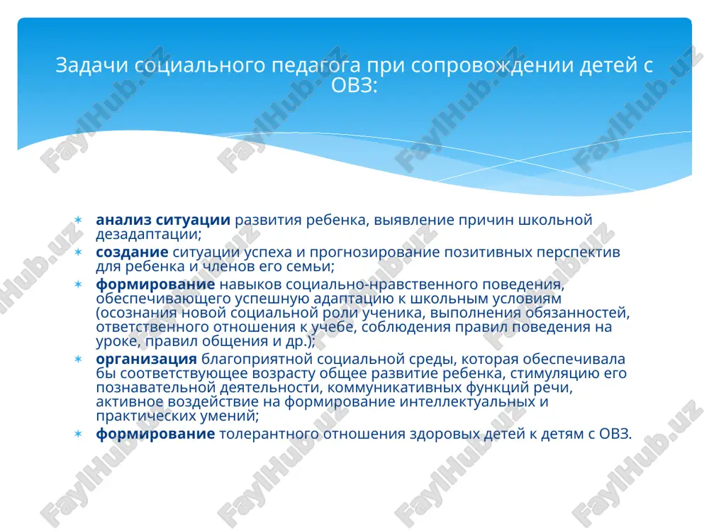 sotsialno-pedagogicheskoe soprovojdenie detey s ovz - Page 5