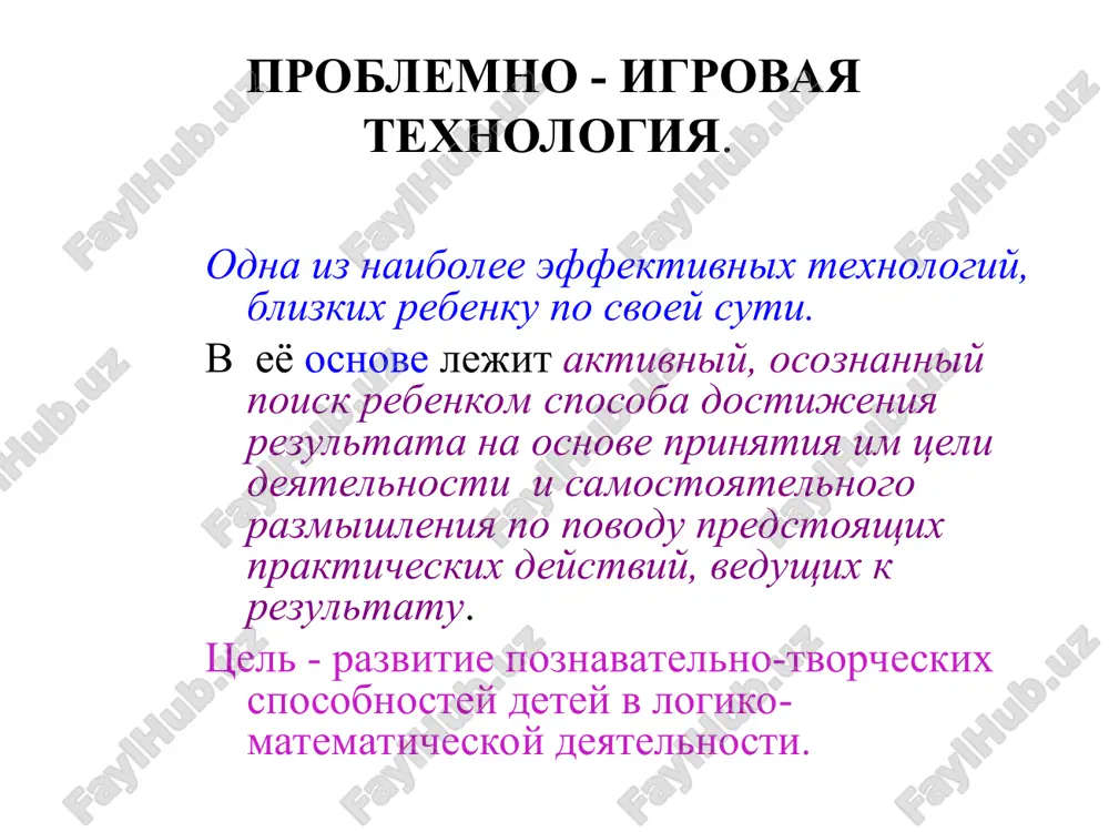 evristicheskaya texnologiya avtori evristicheskoy texnologii rekomenduyut ispolzovat kognitivnie i kreativnie (tvorcheskie) metodi. k kognitivnim metodam otnosyat: metod vjivaniya, metod evristicheskix voprosov, metod oshibok i dr. - metodi vjivaniya - «vchuvstvovanie», «vselenie» rebenka v sostoyanie izuchaemogo ob'ekta, «ochelovechivanie» predmeta posredstvom chuvstvenno-obraznix i mislennix predstavleniy i poznanie ego iznutri. (predstav sebe, chto ti chislo 5 (uslovnaya merka, treugolnik, tsilindr). kakoy ti? dlya chego ti sushestvuesh? s kem drujish? iz chego sostoish? chto tebe nravitsya delat?) - evristicheskie voprosi – pozvolyayut rebenku poluchit svedeniya ob izuchaemom ob'ekte ( kto? chto? zachem? gde? chem? kak? kogda?), kotorie dayut vozmojnost dlya neobichnogo videniya ob'ekta. - metod oshibok – ispolzovanie oshibok dlya uglubleniya obrazovatelnogo protsessa. metod pomogaet preodolet negativnoe otnoshenie pedagoga k oshibkam detey i boyazn detey sovershit oshibku. (naprimer, kogda rebenok oshibochno utverjdaet, chto 4 menshe 3, zadayte vopros: mojet li bit na samom dele, chto 4 menshe 3. da, mojet, esli rech idet o …