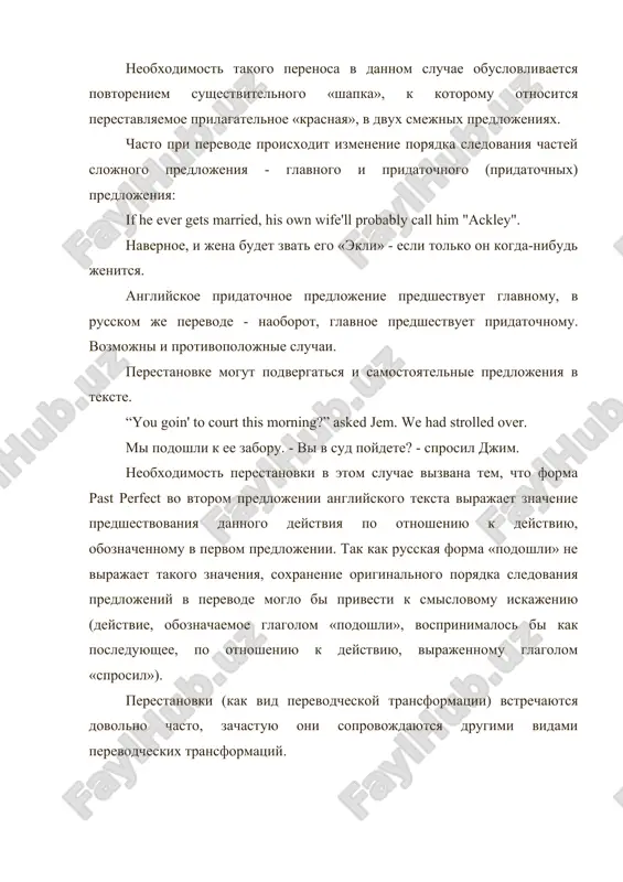 predshestvovaniya dannogo deystviya po otnosheniyu k deystviyu, oboznachennomu v pervom predlojenii. tak kak russkaya forma «podoshli» ne virajaet takogo znacheniya, soxranenie originalnogo poryadka sledovaniya predlojeniy v perevode moglo bi privesti k smislovomu iskajeniyu (deystvie, oboznachaemoe glagolom «podoshli», vosprinimalos bi kak posleduyushee, po otnosheniyu k deystviyu, virajennomu glagolom «sprosil»). perestanovki (kak vid perevodcheskoy transformatsii) vstrechayutsya dovolno chasto, zachastuyu oni soprovojdayutsya drugimi vidami perevodcheskix transformatsiy. 2. zameni zameni – naibolee rasprostranenniy i mnogoobrazniy vid perevodcheskix transformatsiy. v protsesse perevoda zamene mogut podvergatsya grammaticheskie edinitsi – formi slov, chasti rechi, chleni predlojeniya, tipi sintaksicheskoy svyazi i t. d. a) zameni form slova zameni form slova podrazumevayut zameni chisla u sushestvitelnix, vremeni u glagolov i dr. the nile valley appears to have been unfit for human habitation during the stone ages. (m. a. murray) dolina nila, po-vidimomu, bila neprigodna dlya jizni cheloveka na protyajenii vsego kamennogo veka (vo vse periodi kamennogo veka). v russkom …