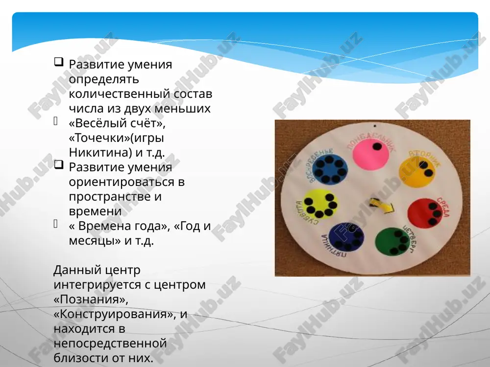 tsentri razvivayushey aktivnosti v doo (starshiy doshkolniy vozrast) - Page 5