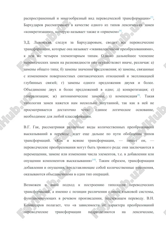 svyazey; g) zameni odnogo predlojeniya dvumya i bolee. ob'edinenie dvux i bolee predlojeniy v odno; d) konkretizatsiya; e) generalizatsiya; j) antonimicheskie zameni; z) kompensatsiya[9]. takaya tipologiya zamen kajetsya nam neskolko zaputannoy, tak kak v ney ne prosmatrivaetsya dostatochno chetko edinoe logicheskoe osnovanie, neobxodimoe dlya lyuboy klassifikatsii. v.g. gak, rassmatrivaya razlichnie vidi kolichestvennix preobrazovaniy viskazivaniy v perevode, idet eshe dalshe po puti obobsheniya tipov transformatsiy. «kak i vsyakie transformatsii, — pishet on, — perevodcheskie preobrazovaniya mogut bit troyakogo roda: oni zaklyuchayutsya v peremeshenii, zamene ili izmenenii chisla elementov, t.e. v dobavlenii ili opushenii komponentov viskazivaniya»[10]. takim obrazom, transformatsii dobavleniya i opusheniya, predstavlyayushie soboy kolichestvennie izmeneniya, okazivayutsya ob'edinennimi v odin tip operatsiy. vozmojen i inoy podxod k postroeniyu tipologii perevodcheskix transformatsiy, a imenno s pozitsii razlicheniya edinits yazikovoy sistemi, funktsioniruyushix v rechevom proizvedenii, podlejashem perevodu. v.n. komissarov polagaet, chto «v zavisimosti ot xaraktera preobrazovaniy perevodcheskie transformatsii podrazdelyayutsya na leksicheskie, grammaticheskie i leksikogrammaticheskie»[11], …