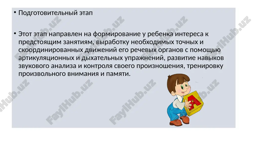 etapi formirovaniya pravilnogo zvukoproiznosheniya u detey - Page 5
