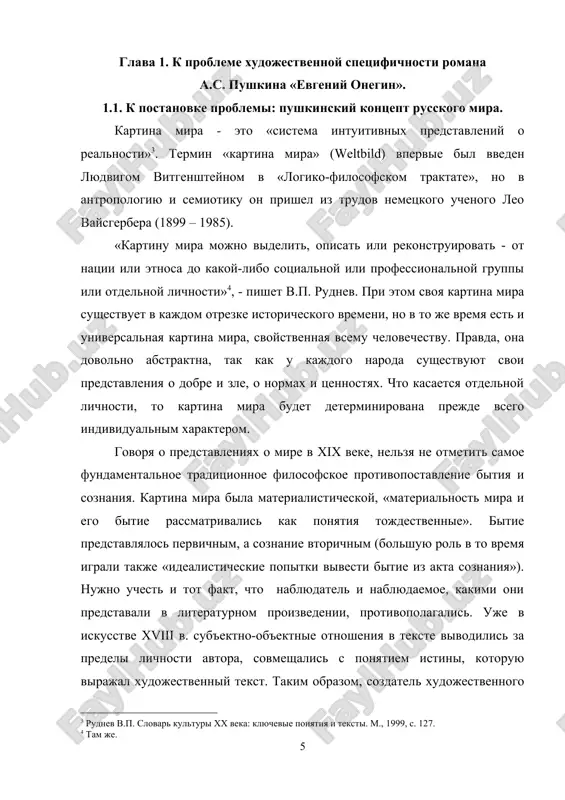 roizvedenii. chitatel je, perejivaya tekst proizvedeniya, kak otmechaet yu.m. lotman, «naxoditsya vne literaturi» i otsenivaet proizvedenie, sopostavlyaya ego s jiznyu, rekonstruiruya v svoem vospriyatii lichnost i soznanie avtora. avtor tvorcheski vosprinimaet mir, pronikaya v ego sut mislyu, chuvstvami i perejivaniyami xudojnika, v svoem tvorchestve on osmislivaet i vosproizvodit mir vo vsem ego mnogoobrazii. i v etom smisle tvorchestvo pushkina, kak verno otmetil s.s. averintsev, «daet chitatelyu perejivanie… osoboy garmonii mejdu formoy i soderjaniem – mejdu dvijeniem stixa, s odnoy storoni, i predmetom izobrajeniya, s drugoy storoni» . dlya tvorchestva pushkina deystvitelno xarakterno osoboe garmonichnoe filosofskoe videnie mira. bitie dlya nego – nepostijimaya tayna, kajdaya chelovecheskaya dusha – toje tayna. i poet pristalno nablyudaet za chelovekom, okazavshimsya pered litsom ontologicheskix tsennostey, a «xudojestvennoy tochkoy zreniya», kak obosnovanno ukazal yu.m. lotman, stanovitsya «otnoshenie istini k izobrajaemomu miru». po obraznomu virajeniyu v.s. nepomnyashego, v pushkinskom mire, «svet istini, obshey dlya vsex, zastavlyaet teni …
