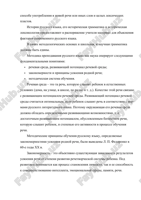 v estestvennix usloviyax (doma, na ulitse, v shkole, po radio i t. d.). kachestvo etoy rechi svyazano s razvivayushim potentsialom rechevoy sredi. razvivayushiy potentsial rechevoy sredi schitaetsya optimalnim, esli rebenok slishit rech v sootvetstvii s normami russkogo literaturnogo yazika. poetomu okrujayushaya ego rechevaya sreda doljna obladat opredelennimi razvivayushimi vozmojnostyami, t. e. dostatochnim razvivayushim potentsialom, obuslovlennim bogatstvom rechi, kotoruyu slishit rebenok, i stepenyu ego aktivnosti v protsesse obucheniya rechi. metodicheskie printsipi obucheniya russkomu yaziku, opredelyaemie zakonomernostyami usvoeniya rodnoy rechi, bili vivedeni l. p. fedorenko v 60-e godi xx v. zakonomernost – eto ob'ektivno sushestvuyushaya zavisimost rezultatov usvoeniya rechi ot stepeni razvitiya rechetvorcheskoy sistemi rebenka. pod razvitiem ponimaetsya kak protsess stanovleniya lichnosti, tak i ee sposobnost k sovershenstvovaniyu intellekta, emotsionalnoy sferi, pamyati, rechi. printsipi – eto isxodnie polojeniya, kotorie pozvolyayut predvidet rezultat obucheniya i na kotorie opiraetsya uchitel v protsesse prakticheskoy raboti. usvoenie rodnoy rechi zavisit ot stepeni razvitiya rechevogo apparata, a …