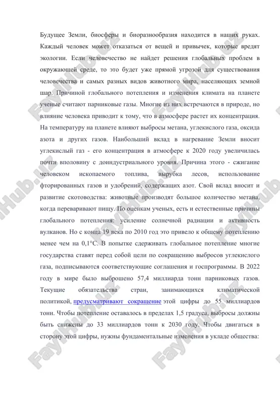 od eto privelo k obshemu potepleniyu menee chem na 0,1°c. v popitke sderjivat globalnoe poteplenie mnogie gosudarstva stavyat pered soboy tseli po sokrasheniyu vibrosov uglekislogo gaza, podpisivayutsya sootvetstvuyushie soglasheniya i gosprogrammi. v 2022 godu v mire bilo vibrosheno 57,4 milliarda tonn parnikovix gazov. tekushie obyazatelstva stran, zanimayushixsya klimaticheskoy politikoy, predusmatrivayut sokrashenie etoy tsifri do 55 milliardov tonn. chtobi poteplenie ostavalos v predelax 1,5 gradusa, vibrosi doljni bit snijeni do 33 milliardov tonn k 2030 godu. chtobi dvigatsya v storonu etoy tsifri, nujni fundamentalnie izmeneniya v uklade obshestva: pridetsya sokrashat ispolzovanie iskopaemogo topliva i perexodit na chistie istochniki energii, nujno sokrashat virubku lesov i ispolzovat ekologichnie metodi virashivaniya selxozkultur. uchenie otmechayut, chto segodnya vibrosi uglekislogo gaza mojno sokratit na 70%, esli ispolzovat sushestvuyushie i gotovie k ispolzovaniyu texnologicheskie razrabotki.