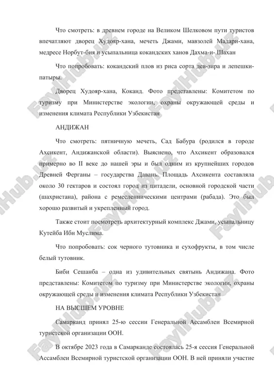 2. samarkand — 742 god do n.e. 3. rishtan — 2 vek do n.e. buxara — drevniy gorod v tsentralnoy azii tochnaya data osnovaniya buxari neizvestna. kitayskie letopisi vpervie upominayut ee v 5 veke. istoriki polagayut, chto gorodu uje bolee 2500 let. seychas v buxare do six por vedutsya raskopki, na glubine 20 m obnarujeni posuda, moneti, mnojestvo zdaniy obshestvennogo naznacheniya, daje yuvelirnie izdeliya. i vse eto soxranilos s 5 veka do nashey eri. eshe vo vremya aleksandra makedonskogo buxara otlichalas razvitoy infrastrukturoy. kitayskie istoriki zapisivali nazvanie goroda kak an. tsentrom vsegda slujila krepost, slujivshaya rezidentsiey praviteley. vokrug kreposti raspolojilsya sobstvenno sam gorod. drevnyuyu buxaru ograjdali visokie oboronitelnie steni. buxara perejila nashestvie arabov, mongolov, a v 1920 godu okazalas zaxvachena krasnoy armiey sovetskogo soyuza. sovetskie voyska neshadno proshlis bombardirovkami, chto vizvalo znachitelnie razrusheniya. vlasti sssr razdelili buxaru na uzbekskuyu ssr, turkmenskuyu ssr i tadjikskuyu assr. buxara interesen svoim naseleniem. nachav …