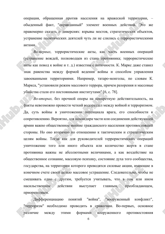 ervix, osnovnoe razlichie mejdu etimi formami voorujennogo protivostoyaniya konfliktuyushix storon zaklyuchaetsya prejde vsego v glubine proyavleniya prichin ix vozniknoveniya. voennie konflikti voznikayut v osnovnom iz-za deystviya otnositelno chastnix prichin: kak-to territorialnie, pogranichnie, etnopoliticheskie, klassovie i drugie spornie voprosi i protivorechiya. voyna je – eto voorujenniy konflikt osobogo roda, visshaya forma legitimnogo nasiliya. imenno poetomu v ney, kak pravilo, proyavlyayutsya sovokupnosti etix chastnix prichin, obyazatelno usilennix politicheskimi, etnopoliticheskimi, ideologicheskimi i inimi protivorechiyami sistemnogo xaraktera mejdu gosudarstvami ili ix koalitsiyami. v-tretix, voennie konflikti obichno menee masshtabni, chem voyni. tseli, presleduemie storonami v konfliktax, dostatochno ogranichenni, v tom chisle po vremeni, primenyaemim silam i sredstvam. v-chetvertix, voyna v otlichie ot konflikta ob'emlet vse obshestvo. eto slojnoe sotsialno-politicheskoe yavlenie, predstavlyayushee soboy ne tolko stolknovenie voorujennix sil, no i polnuyu mobilizatsiyu vsex, imeyushixsya v [7, c. 28] rasporyajenii obshestva resursov. v dannom sluchae voorujennaya borba stanovitsya glavnim, reshayushim sredstvom dostijeniya opredelennix politicheskix tseley. pri etom …