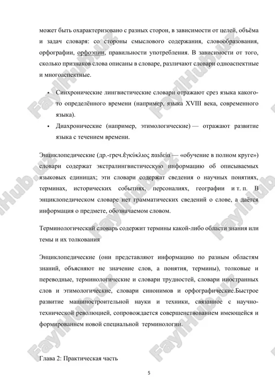slovar izd-vo almatikitap 3. themenneu kursbuch 2 4. schritte 2 kursbuch/arbeitsbuch 5. internet-sayti: · otbor neobxodimix tem dlya sostavleniya slovarya sovmestno s rukovoditelem. 1. der maschinenbau- mashinostroenie 2. die automatisierung-avtomatizatsiya 3. die landmaschinen-selskoxozyaistvennie mashini 4. die motoren-dvigateli 5. derbauernhof- ferma 6. landwirtschaftlichebetriebe-vidi ferm 7. die feldfrűchte--kulturi 8. die strassen-dorogi 9. das auto (das aussere, die wagentypen)-avtomobil (vneshniy vid, modeli) 10. die innenausstatung, die armaturen-salonavtomobilya, mexanizmupravleniya 11. die mechanik-mexanika sbor i obrabotka dostatochnogo obshirnogo materiala. · osushestvlenie perevoda slov s russkogo na nemetskiy yazik. · proverka perevoda · rabota s kompyuterom (nabor broshyuri), soblyudenie pravil sostavleniya slovarya nemetsko-russkiy slovar razrabotan dlya studentov, prodoljayushix izuchat nemetskiy yazik v srednix spetsialnix uchebnix zavedeniyax sleduyushix spetsialnostey 1201000 «texnicheskoe obslujivanie, remont i ekspluatatsiya avtomobilnogo transporta», 1501000 «texnicheskoe obslujivanie i remont selskoxozyaystvennoy texniki». isxodnim materialom dlya otbora terminov i razrabotki opredeleniy poslujili mejdunarodnie i natsionalnie standarti, texnicheskie normi, informatsionnaya, periodicheskaya i nauchno-texnicheskaya literatura, proektnie materiali, entsiklopedii, …