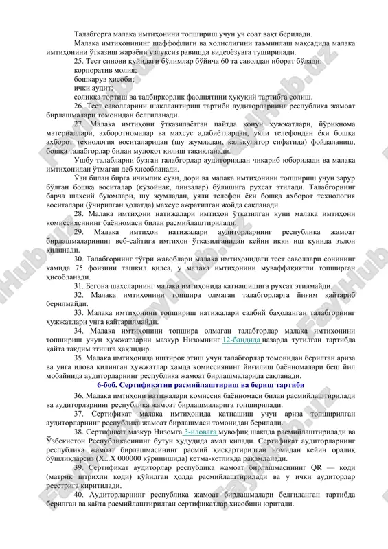 'g'risidagi diplomning yoki ilmiy darajasi to'g'risidagi hujjatning yoxud xorijiy mamlakatlarda olingan oliy ma'lumot yoki ilmiy darajasi to'g'risidagi hujjatni tan olish haqidagi vakolatli davlat organi tomonidan berilgan guvohnoma nusxasi; mehnat daftarchasi nusxasi (o'rindoshlik asosida ish staji mavjud bo'lgan taqdirda bu haqda mehnat daftarchasiga yozuv kiritilgan bo'lishi lozim) yoki mehnat stajini tasdiqlovchi «elektron mehnat daftarchasi» tizimidan ko'chirma; xalqaro sertifikat doirasida «moliyaviy hisob» fanini muvaffaqiyatli topshirganligi to'g'risidagi hujjat nusxasi (bundan mazkur nizomning 11-bandida qayd etilgan talabgorlar mustasno); ikki dona fotosurat (3 x 4 sm o'lchamda); belgilangan davriylik bilan malaka oshirganligini tasdiqlovchi hujjatlar ilova qilingan holda, xalqaro sertifikat yoki auditor malaka sertifikati nusxasi yoxud buxgalterlarni xalqaro sertifikatlash dasturi doirasida «mhxs bo'yicha moliyaviy hisobot» fanini muvaffaqiyatli topshirganligi to'g'risidagi hujjat nusxasi (mavjud bo'lgan taqdirda); arizani ko'rib chiqish uchun bazaviy hisoblash miqdorining bir baravari miqdorida yig'im to'langanligi to'g'risidagi to'lov hujjatining nusxasi. 13. talabgordan mazkur nizomning 12-bandida nazarda tutilmagan hujjatlar talab qilinishiga yo'l qo'yilmaydi. 14. mazkur nizomning 12-bandida …
