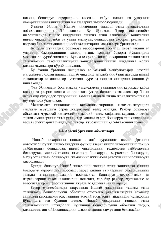 si birini tanlash va ustun qo'yish haqida boradi. bozor mustaqil huquqiy davlat mahsuli va xo'jalik voqeligi sifatida boshqaruvning asosiy vositasiga aylanib bormoqda. aynan u jamiyatning xo'jalik yuritish tartibi mohiyatini belgilamoqda. ierarxiya hech qachon o'lmaydi va buzilmaydi. u ikkinchi planga chekinadi, pastga - raqobatlashuvchi korxona va tashkilotlar po\onasiga tushadi va uning foydaliligi bu erda yana uzoq vaqt saqlanib qoladi. korxonalarda boshqaruvning byurokratik, mexanik tuzilma va tizimlari yanada uy\unroq, moslashuvchanroq, byurokratiya ta'siri nisbatan kam bo'lgan tuzilma va tizimlarga o'rin bushatadi. shu bilan bir vaqtda jamiyatda, bizning iqtisodiy, boshqaruvga oid tafakkurimizda, psixolgiyada ulkan madaniy o'zgarishlar ro'y berishi lozim. rahbarlar va mehnatkashlarning ongini boshliqqa emas, iste'molchiga, isrofgarchilikka emas, foyda olishga, byurokratga emas, tadbirkorga, mulohazasiz ijrochiga emas, novatorga qaratish zarur. bu sohada jiddiy ol\a tashlash talab etiladi, chunki xalqaro biznes ko'pchilik uchun yangi ish hisoblanadi. tashqi iqtisodiy faoliyatda ishtirok etayotgan qo'shma korxonalar soni yildan yilga ortib bormoqda va ularning barcha xodimlarini qisqa vaqt ichida o'qitib …