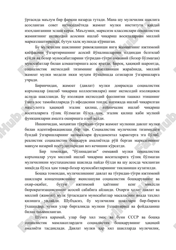iy rejimni joriy qiladi, tabiiy resurslardan foydalanishda aniq cheklovlar mavjud. shunday qilib, ular o'rtasida mulkchilik munosabatlarining o'rnatilishi mavjud, garchi bu munosabatlar oddiy ishlab chiqarish vositalariga egalik qilishdan sezilarli darajada farq qiladigan ko'rinishda bo'lsa. shuni ta'kidlash joizki, bunday o'ziga xoslik haqiqati amaldagi bozor iqtisodiyoti sharoitida mulkchilikning milliy shaklidan foydalanishning ahamiyatini kamaytirmaydi. ommaviy mulk ob'ekti madaniy va tarixiy qadriyatlarning muhim qismi, ko'plab ijtimoiy infratuzilma ob'ektlari hisoblanadi. nihoyat, tarixiy an'analarning o'zi, iqtisodiy tajriba, odamlar o'rtasidagi o'zaro ta'sirning umumiy sohasi iqtisodiy tizimning normal rivojlanishi uchun juda muhim, ular ijtimoiy kapital shaklini oladi va ularni umuman ijtimoiy mulkning bir turi deb hisoblash mumkin. shunday qilib, iqtisodiy tizimlarda jamoat mulki munosabatlarining tarqalish ko'lami haqiqatan ham ahamiyatli, ayniqsa, agar iqtisodiy faoliyatning tor doirasi bilan cheklanmagan bo'lsa. bu bozor iqtisodiyoti tizimida mulkchilikning bunday shaklini o'rganishning ahamiyatini belgilaydi va bu masala bozor iqtisodiyoti modeli faqat ishlab chiqilgan va mulkiy munosabatlar qayta qurilayotgan o'tish davridagi iqtisodiyotda yanada aktualizatsiya qilinadi. ommaviy …