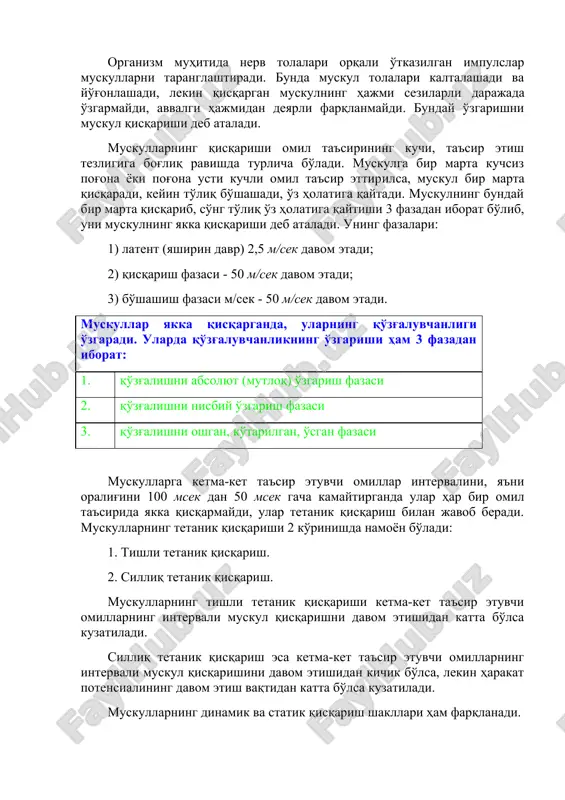 a membranasi va sarkoplazmatik retikulum (t sistemasi) bo'ylab o'tkazilish bosqichi; 3) aktin, miozin oqsillari va kaltsiy ionlari ishtirokida auf parchalanishidan energiyani ajralish bosqichi; 4) kaltsiy ionlarini miofibrillarga (o'tishi, kirishi) diffuziyalanishi, aktin oqsil iplarini miozin iplari bo'ylab sirpanishi (va miofibrillalarni qisqarish kaltalanish) bosqichi; 5) kaltsiy nasosini faollashishi aufni qaytadan hosil bo'lish (resintez) bosqichi; 6) sarkoplazmatik retikulumda erkin kaltsiy ionlarini (konsentratsiyasini) kamayish va muskullarni bo'shatish bosqichi. organizm muhitida nerv tolalari orqali o'tkazilgan impulslar muskullarni taranglashtiradi. bunda muskul tolalari kaltalashadi va yo'g'onlashadi, lekin qisqargan muskulning hajmi sezilarli darajada o'zgarmaydi, avvalgi hajmidan deyarli farqlanmaydi. bunday o'zgarishni muskul qisqarishi deb ataladi. muskullarning qisqarishi omil ta'sirining kuchi, ta'sir etish tezligiga bog'liq ravishda turlicha bo'ladi. muskulga bir marta kuchsiz pog'ona yoki pog'ona usti kuchli omil ta'sir ettirilsa, muskul bir marta qisqaradi, keyin to'liq bo'shashadi, o'z holatiga qaytadi. muskulning bunday bir marta qisqarib, so'ng to'liq o'z holatiga qaytishi 3 fazadan iborat bo'lib, uni muskulning yakka qisqarishi deb ataladi. …