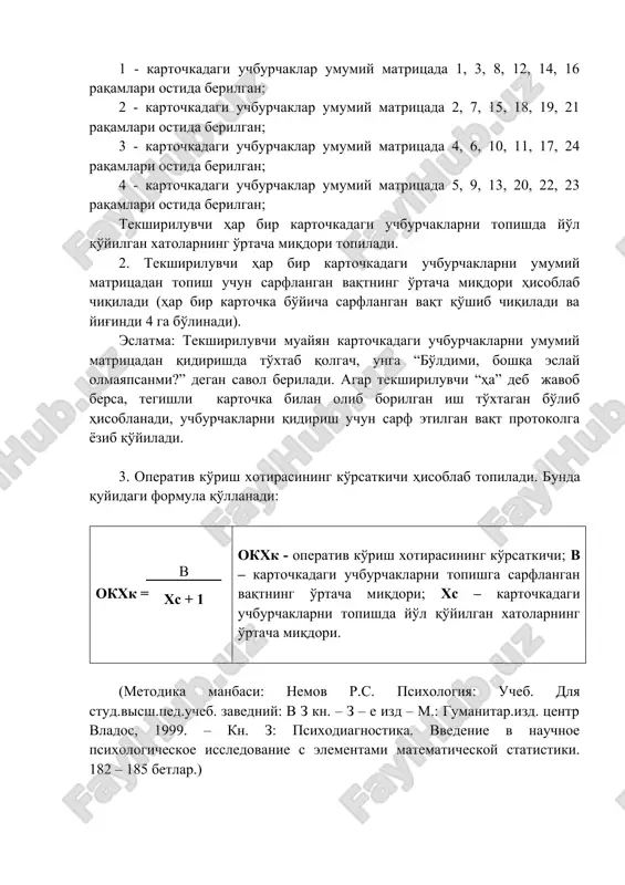 operativ ko'rish xotirasi va uning baholash metodikasi - Page 5