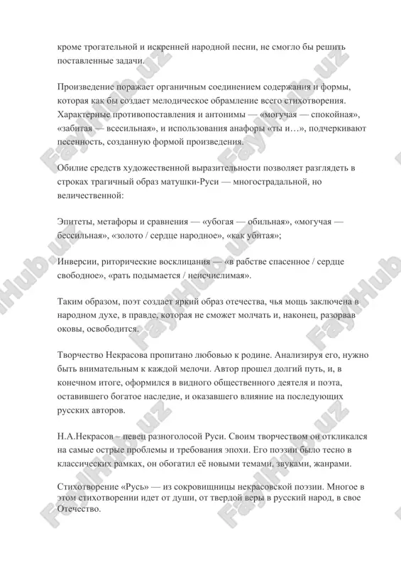 emi i trebovaniya epoxi. ego poezii bilo tesno v klassicheskix ramkax, on obogatil eyo novimi temami, zvukami, janrami. stixotvorenie «rus» — iz sokrovishnitsi nekrasovskoy poezii. mnogoe v etom stixotvorenii idet ot dushi, ot tverdoy veri v russkiy narod, v svoe otechestvo. kakova istoriya sozdaniya stixotvoreniya «rus»? ono iz poemi nekrasova «komu na rusi jit xorosho». eta poema — sotsialno-filosofskoe proizvedenie, nad kotorim avtor rabotal v techenie mnogix let. neposredstvennomu napisaniyu etoy poemi predshestvoval dlitelniy period sbora neobxodimogo materiala. v 1863 godu poema bila nachata, rabota nad ney prodoljalas pochti do samoy smerti avtora. pered nekrasovim stoyala tvorcheskaya sverxzadacha — pokazat dvijushuyusya panoramu narodnoy jizni vo vsey ee polnote. raz na stolbovoy doroge soshlis sem mujikov i zasporili oni ni mnogo ni malo o tom, komu jivetsya xorosho na rusi? mnogo dorog peremeryali oni nogami v poiskax otveta na svoy vopros. na odnoy iz dorojek vstretilsya im grisha dobrosklonov. imenno ot …
