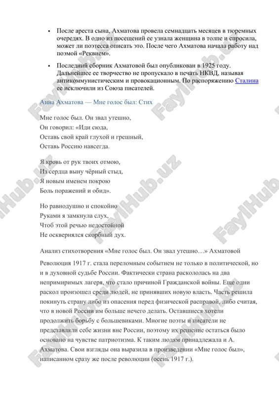 li iz soyuza pisateley. anna axmatova — mne golos bil: stix mne golos bil. on zval uteshno, on govoril: «idi syuda, ostav svoy kray gluxoy i greshniy, ostav rossiyu navsegda. ya krov ot ruk tvoix otmoyu, iz serdtsa vinu chyorniy stid, ya novim imenem pokroyu bol porajeniy i obid». no ravnodushno i spokoyno rukami ya zamknula slux, chtob etoy rechyu nedostoynoy ne oskvernyalsya skorbniy dux. analiz stixotvoreniya «mne golos bil. on zval uteshno…» axmatovoy revolyutsiya 1917 g. stala perelomnim sobitiem ne tolko v politicheskoy, no i v duxovnoy sudbe rossii. fakticheski strana raskololas na dva neprimirimix lagerya, chto stalo prichinoy grajdanskoy voyni. eshe odni raskol proizoshel sredi lyudey, ne prinyavshix novuyu vlast. chast reshila pokinut stranu libo iz opaseniya pered fizicheskoy raspravoy, libo schitaya, chto v novoy rossii im bolshe nechego delat. ostavshiesya xoteli prodoljit borbu s bolshevikami. mnogie poeti i pisateli ne predstavlyali sebe jizni vne rossii, poetomu ix …